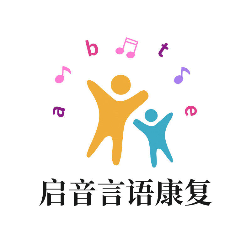 启音言语康复中心