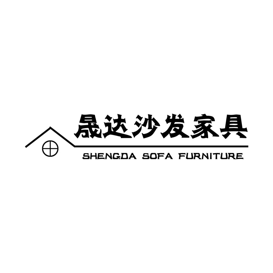晟达沙发家具