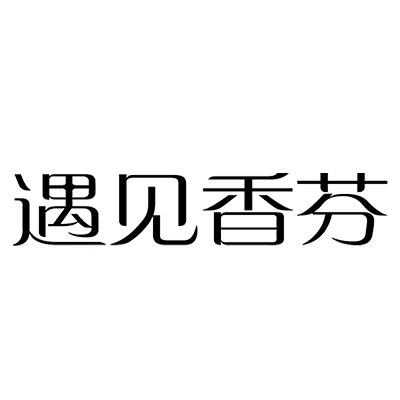 遇见香芬旗舰店