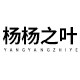 杨杨之叶旗舰店
