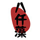 八仟藻旗舰店