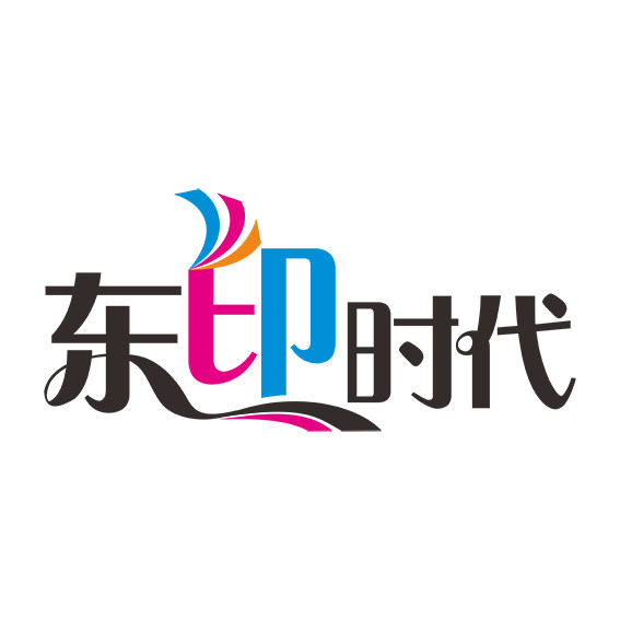 南宁东印时代印刷包装厂