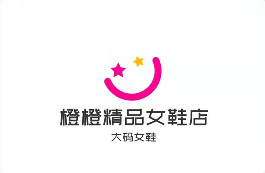 橙橙精品女鞋店