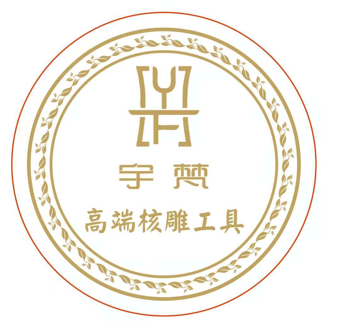 宇梵高端核雕工具 店铺LOGO