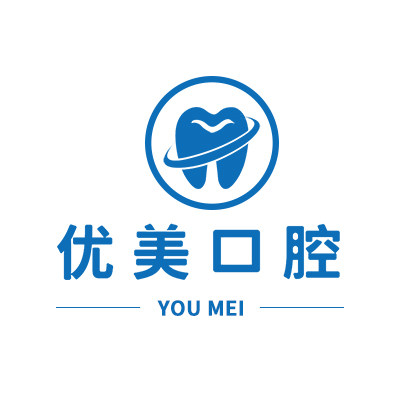 优美口腔护理馆