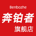 奔铂者旗舰店