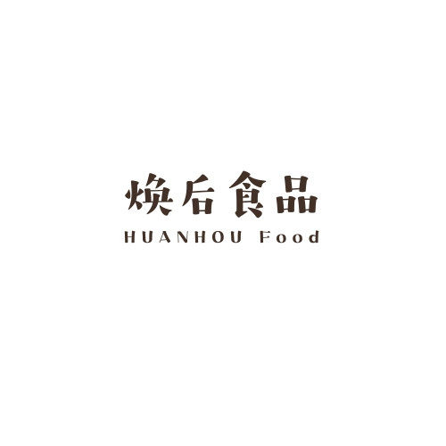焕后食品店