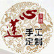 心莲结艺坊