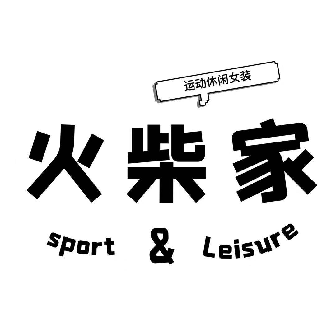 火柴家女装