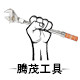 腾茂工具官方企业店