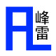 峰雷卡配