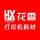 花香办公旗舰店