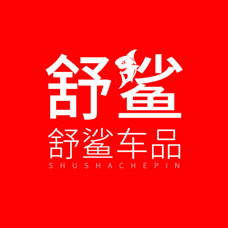 舒鲨旗舰店