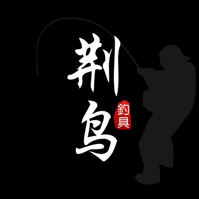 荆鸟运动户外企业店