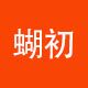 蝴初旗舰店