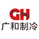 广和制冷批发