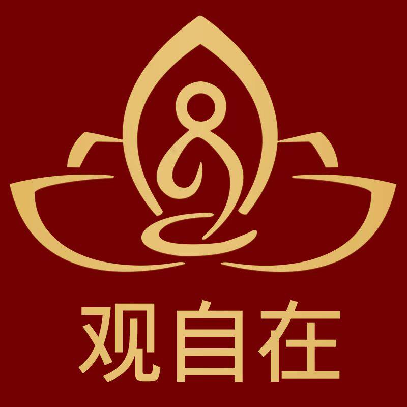 观自在家居用品店企业店