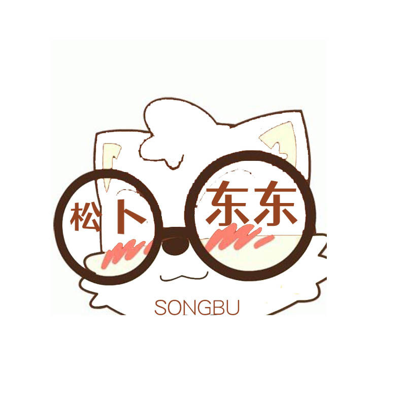 松卜东东