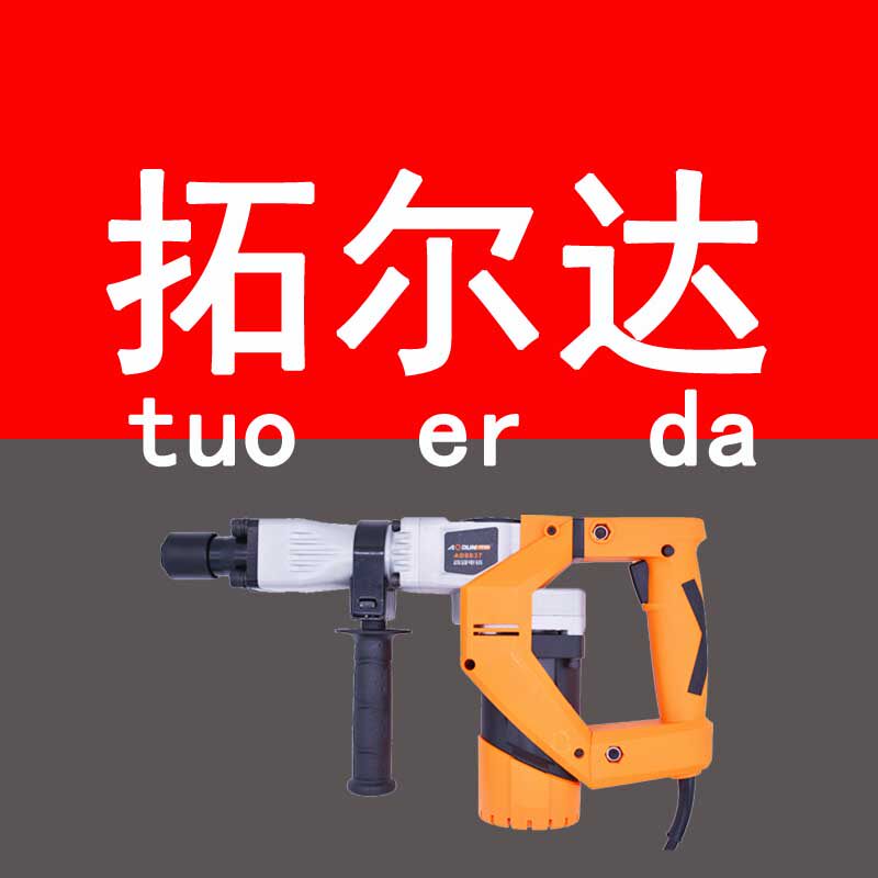拓尔达五金机电商城