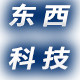 东西科技