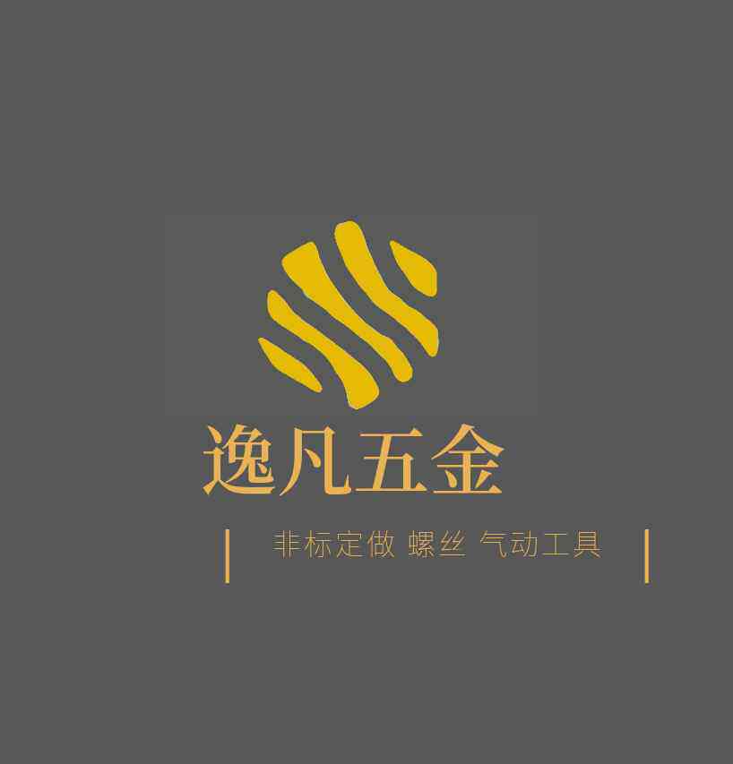 逸凡五金模具