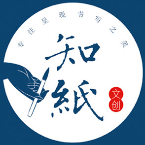 知纸文创
