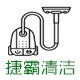 捷霸清洁用品配件总汇