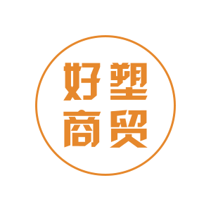 好塑塑料企业店