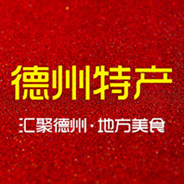 德州特产美食企业店