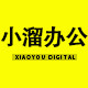 小溜办公专营店