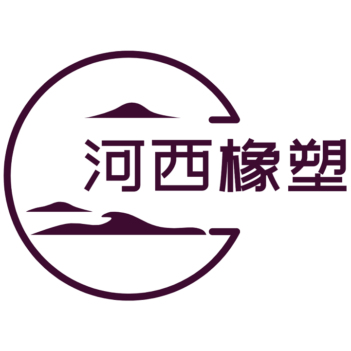 河西橡塑源头厂