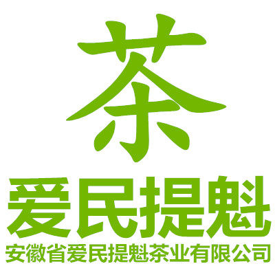 爱民提魁茶叶企业店
