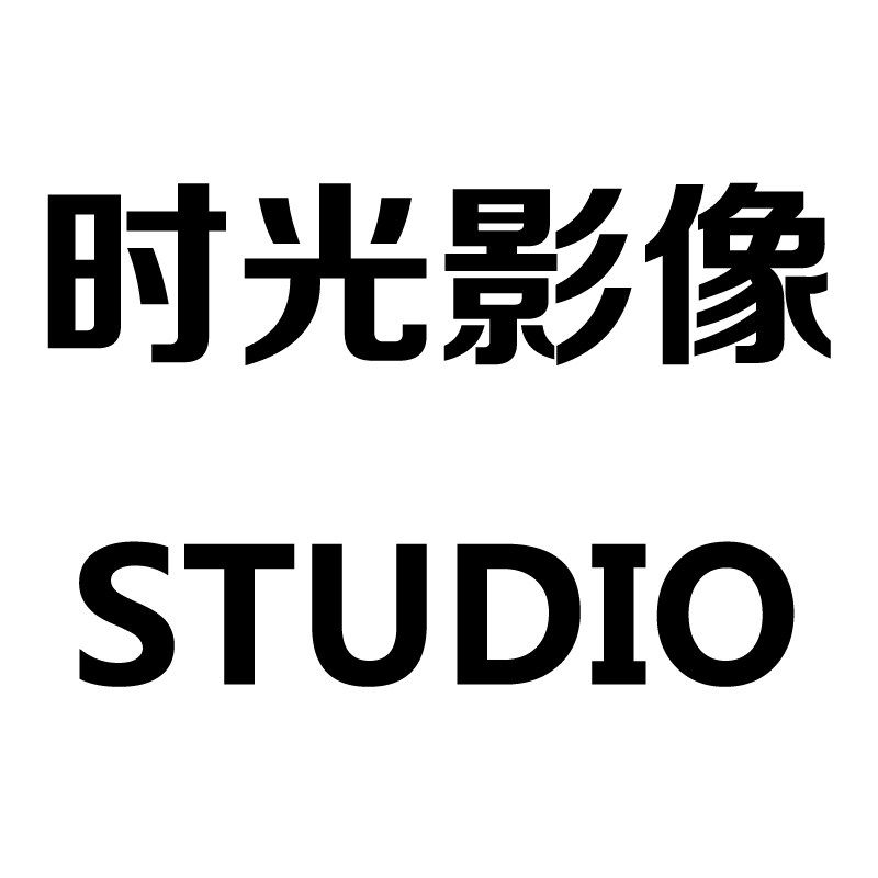 时光影像STUDIO