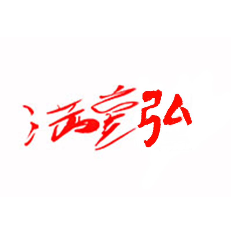 满堂弘