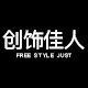 创饰佳人旗舰店