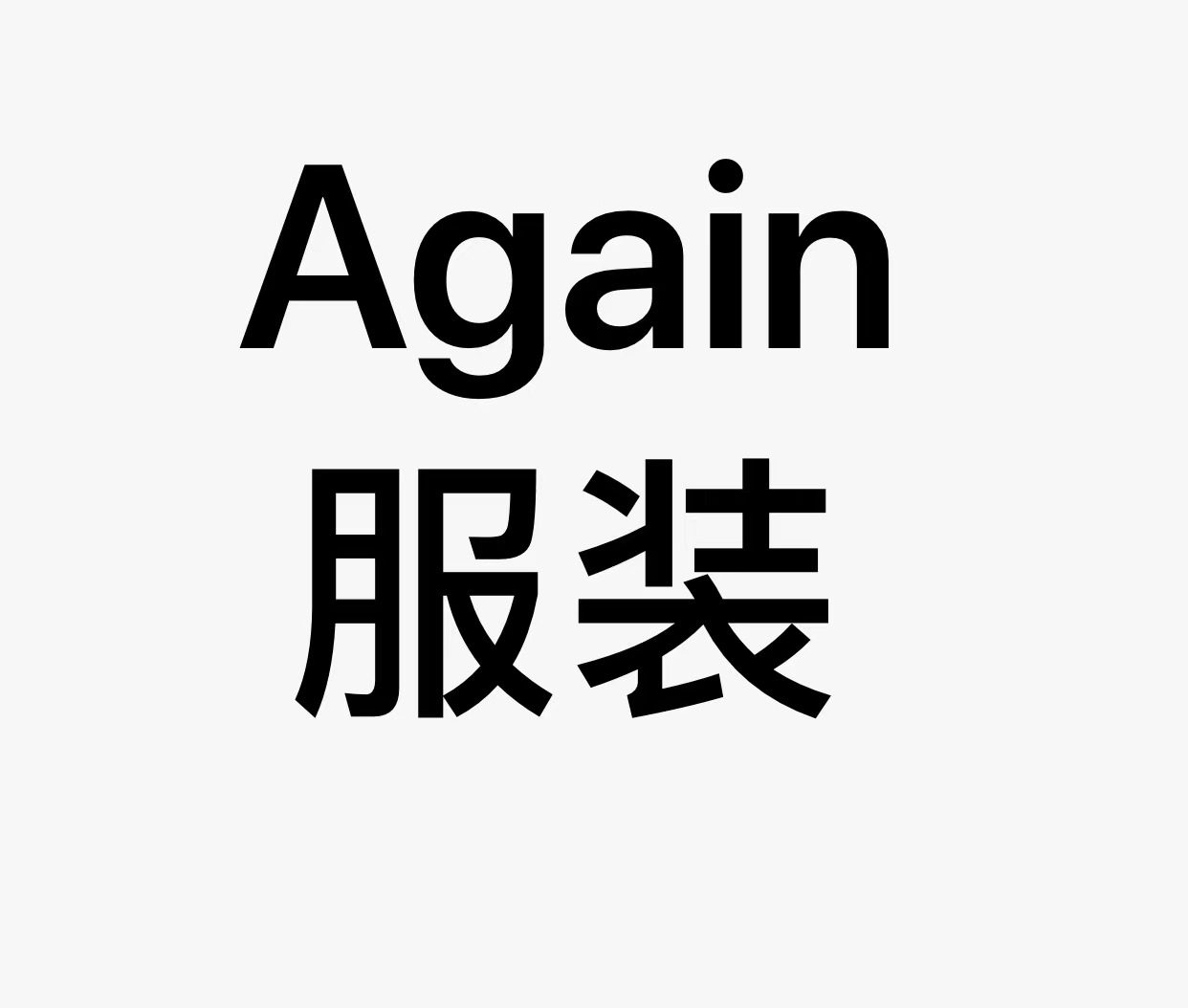 Little Sun服装衣柜 店铺LOGO