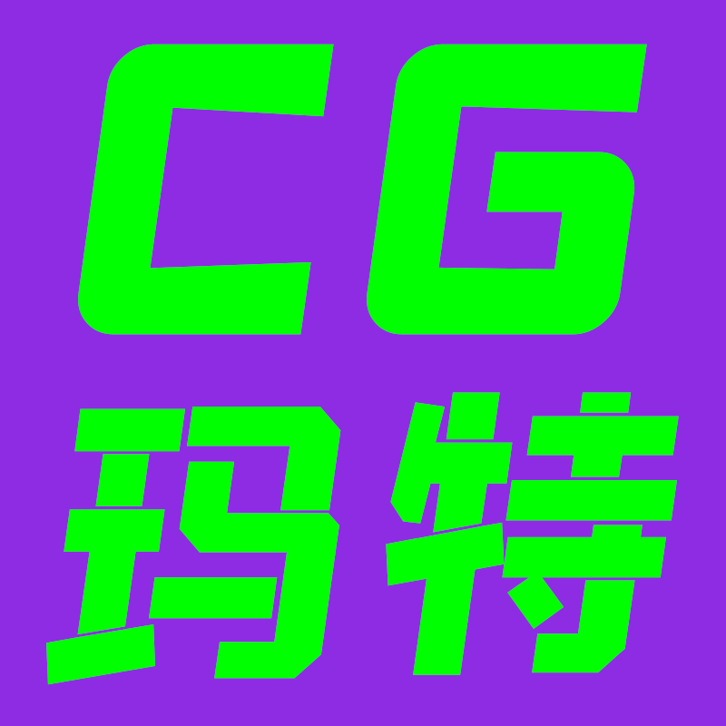 CG玛特
