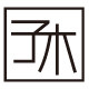 子木扇业