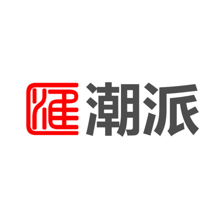 汇潮派