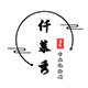 仟慕秀化妆刷 店铺LOGO