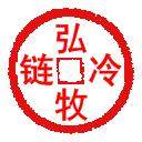 弘牧家企业店