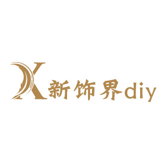 新饰界DIY饰品