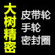 大树精密五金
