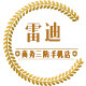 雷迪数码店(专注商务轻奢三防)