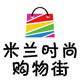 米兰时尚购物街