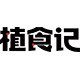植食记食品旗舰店