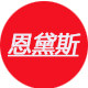 恩黛斯旗舰店