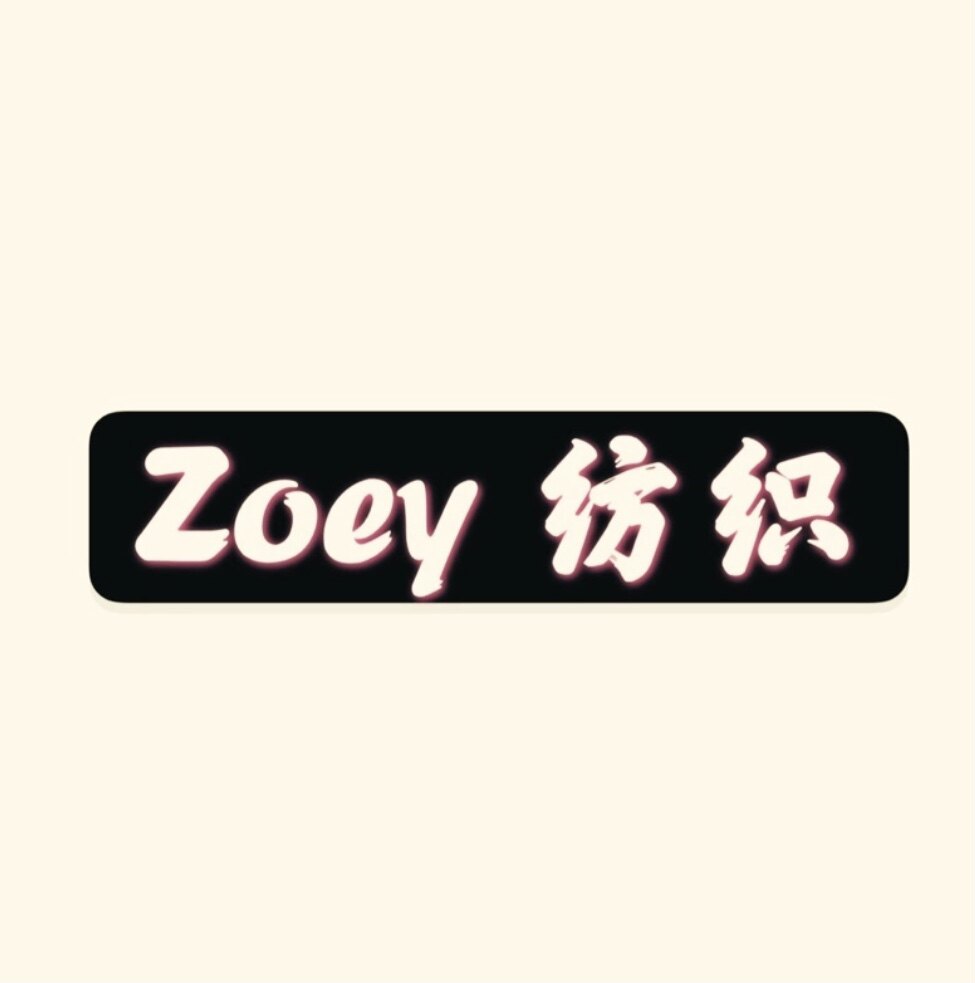 广州 Zoey 纺织