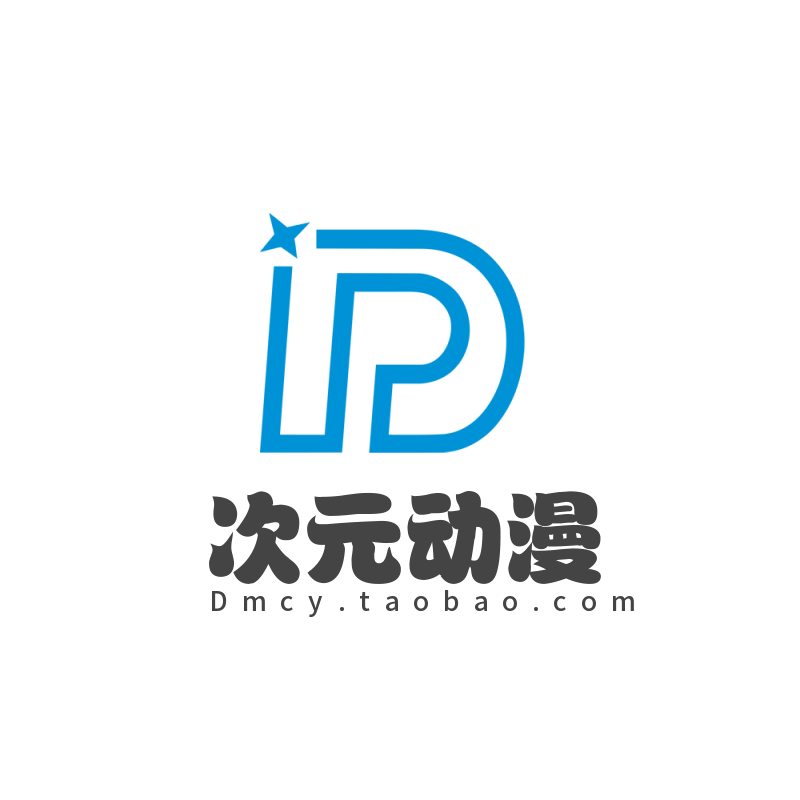 动漫次元周边