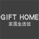 GIFT HOME生活馆